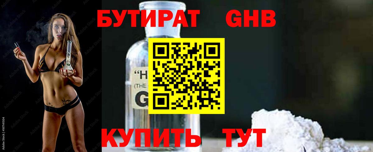 БУТИРАТ жидкий экстази Шарыпово