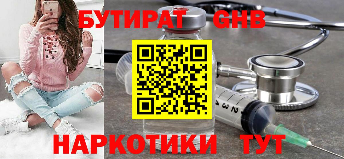 Шарыпово  Бутират BDO 33%  Вход с VPN 
