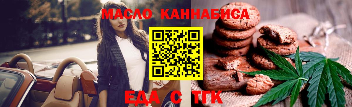 Печенье с ТГК марихуана  Вход с VPN  Шарыпово 