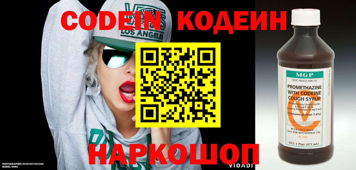 Codein напиток Lean (лин) Шарыпово