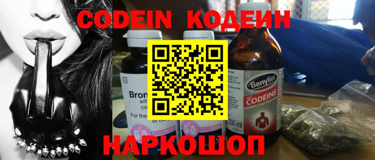 Кодеин напиток Lean (лин)  Кодеин напиток Lean (лин)  Вход с VPN  Шарыпово 