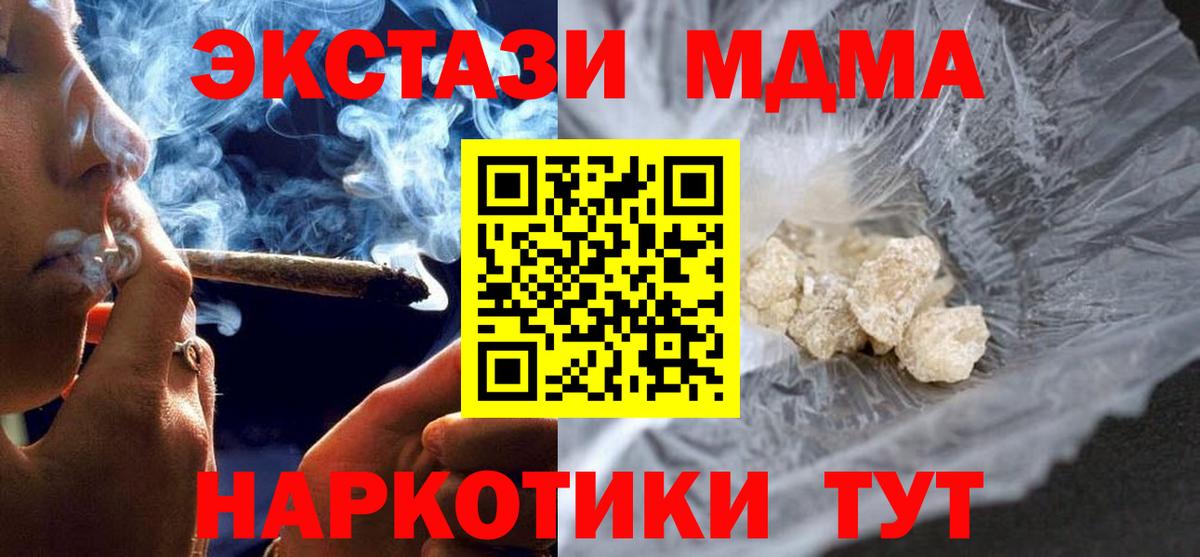 MDMA кристаллы  МДМА crystal  Вход с VPN  Шарыпово 