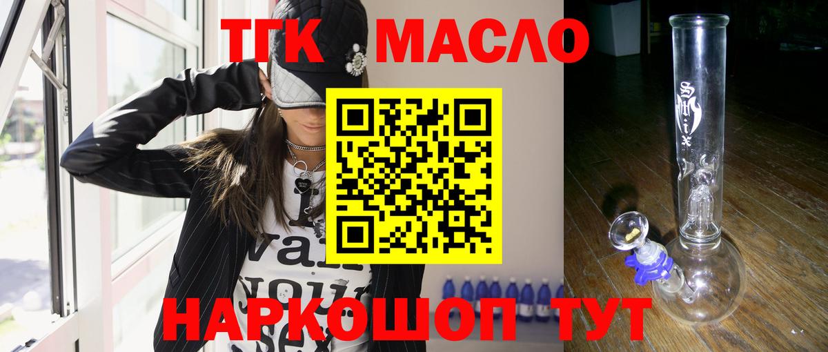 ТГК гашишное масло Шарыпово